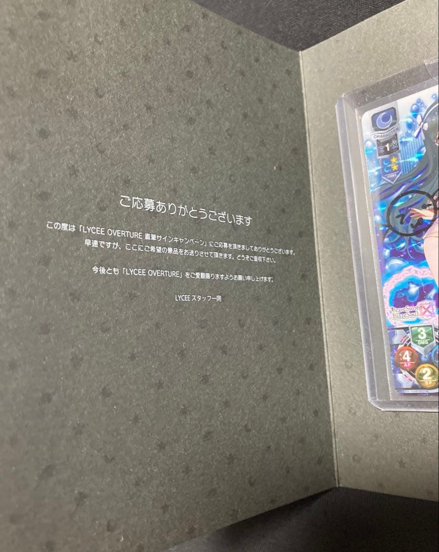 lycee リセオーバーチュア 双魚狂宴アルレシア パイ&シーズ 直筆 サイン