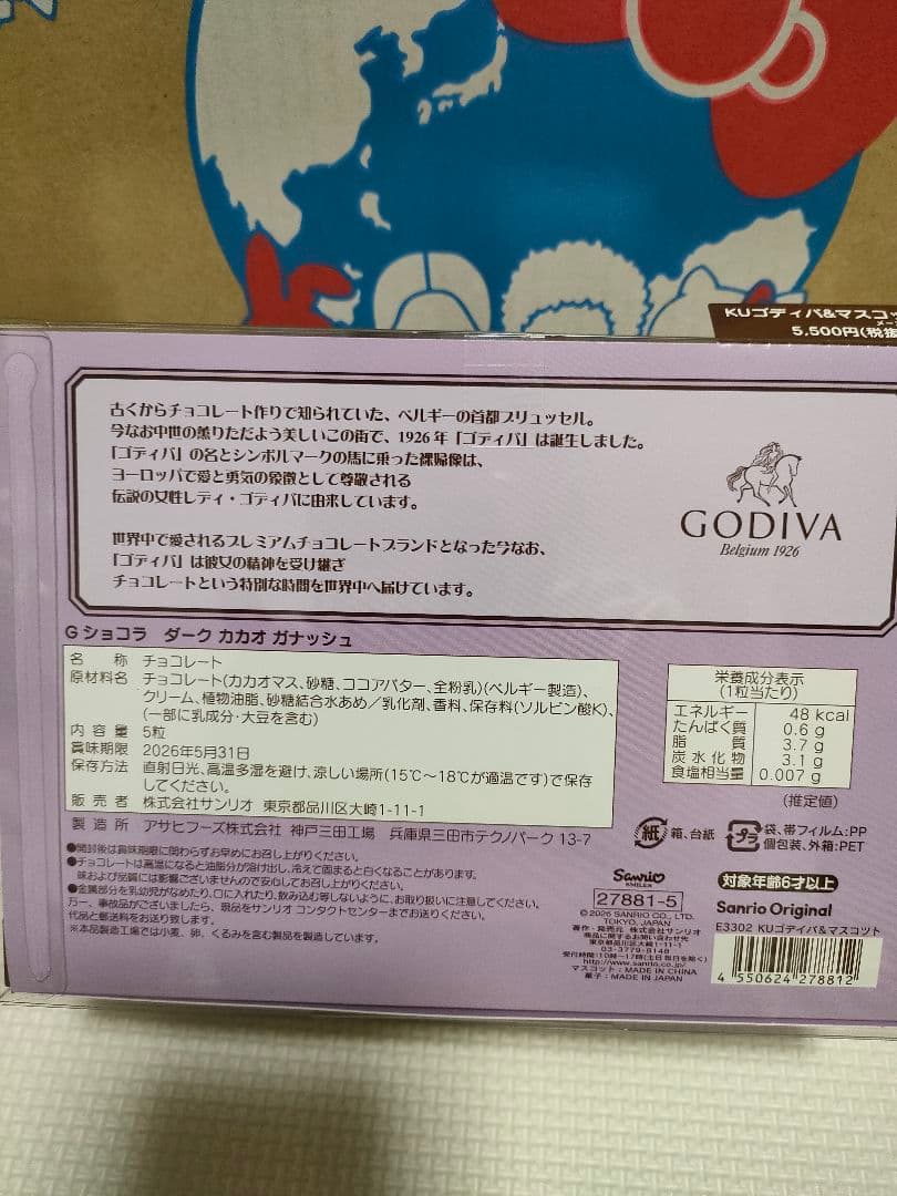サンリオ GODIVA 　クロミ　マイメロ　キティちゃん　シナモン　４つセット