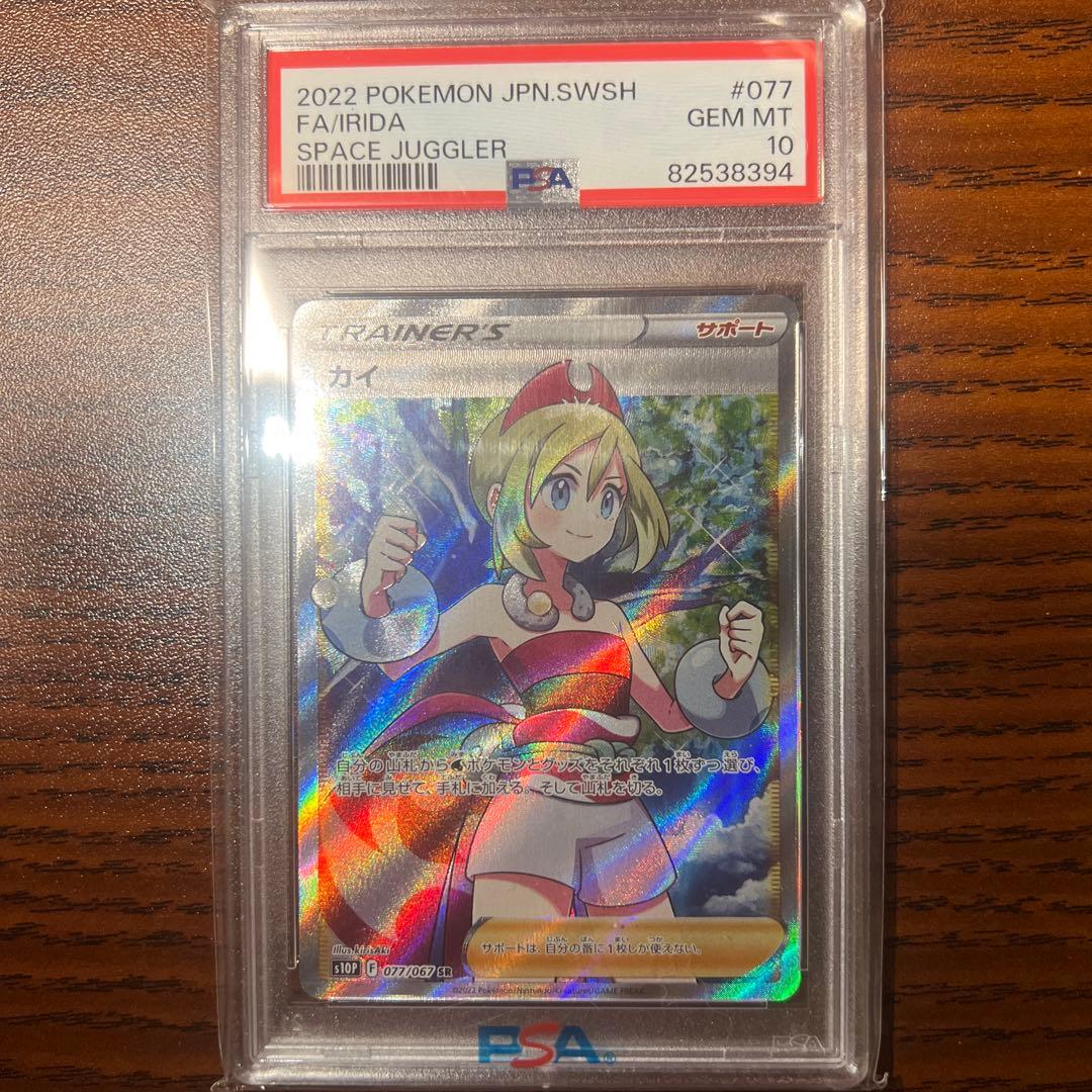 カイSR PSA10