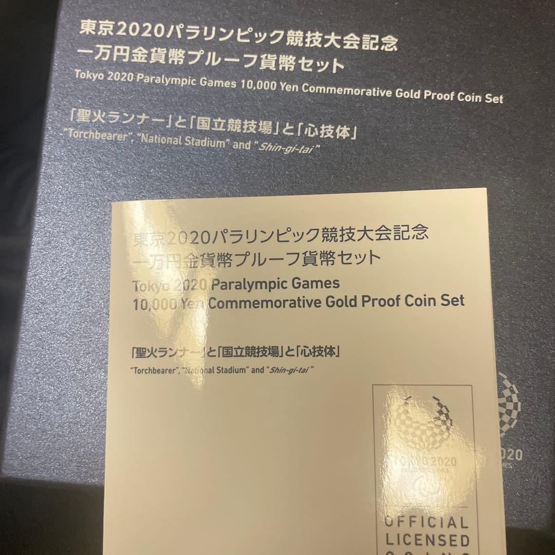 東京2020パラリンピック金貨プルーフセット