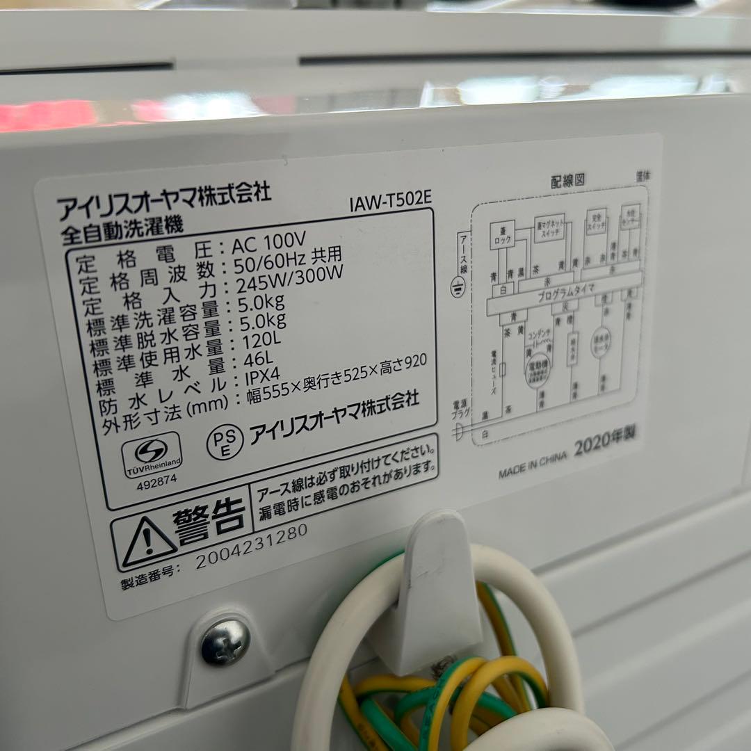 都内23区送料無料❗️ アイリスオーヤマ　冷蔵庫　洗濯機　レンジ　家電3点セット✨