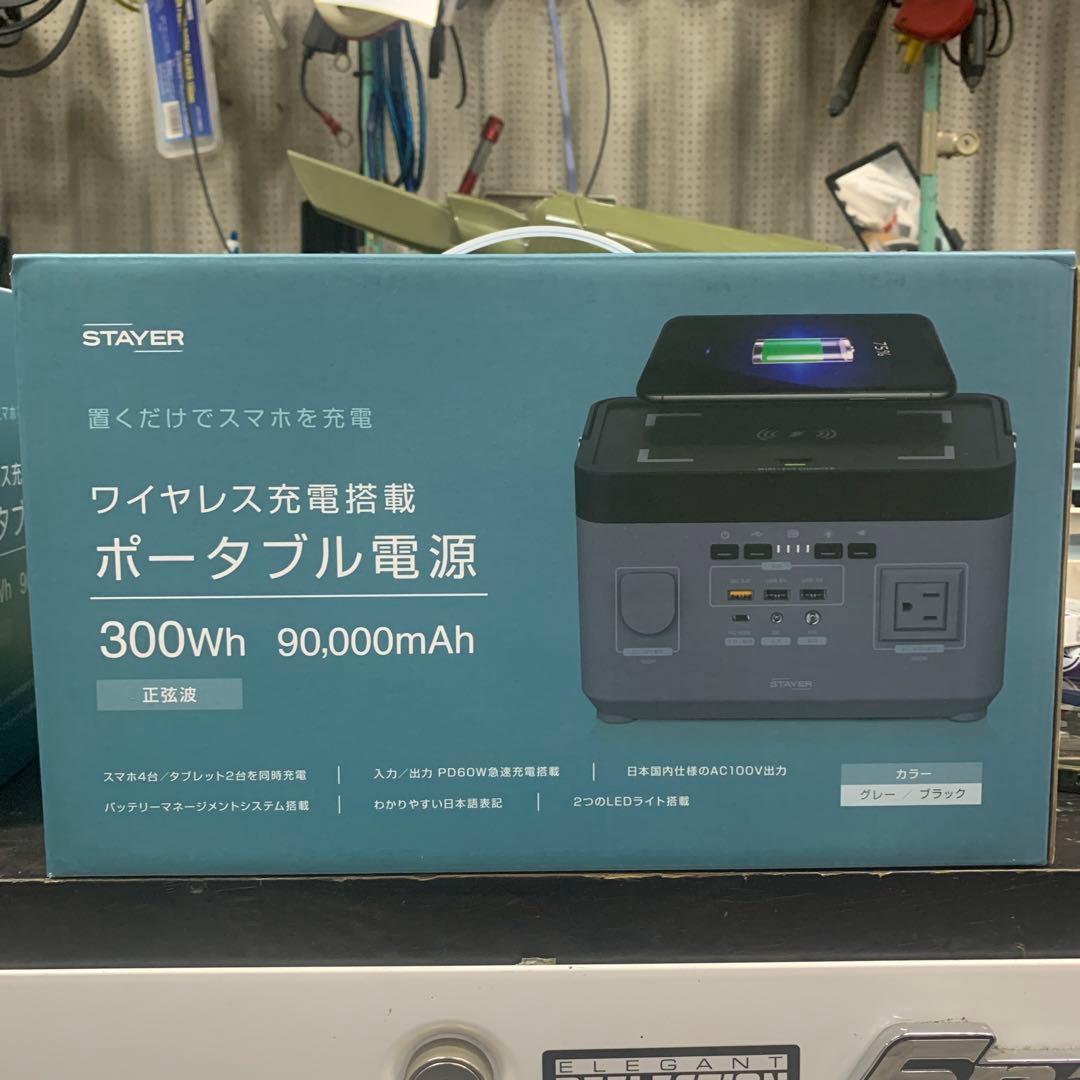 STAYER ポータブル電源 ST-SOBITTY-300W 新品未使用品