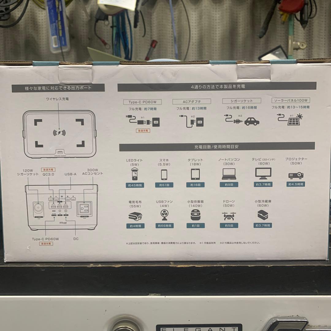 STAYER ポータブル電源 ST-SOBITTY-300W 新品未使用品
