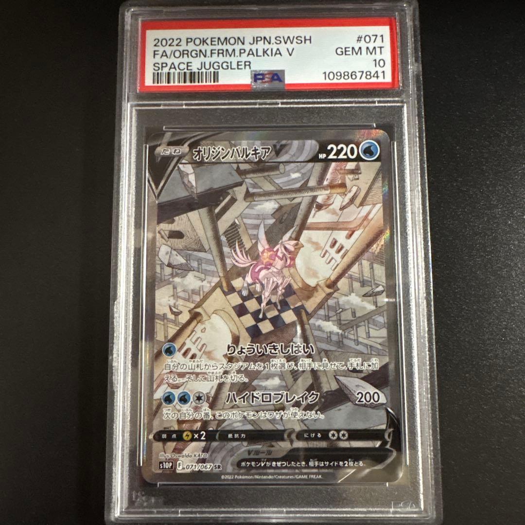 【PSA10】オリジンパルキアV SR スペースジャグラー 071/067