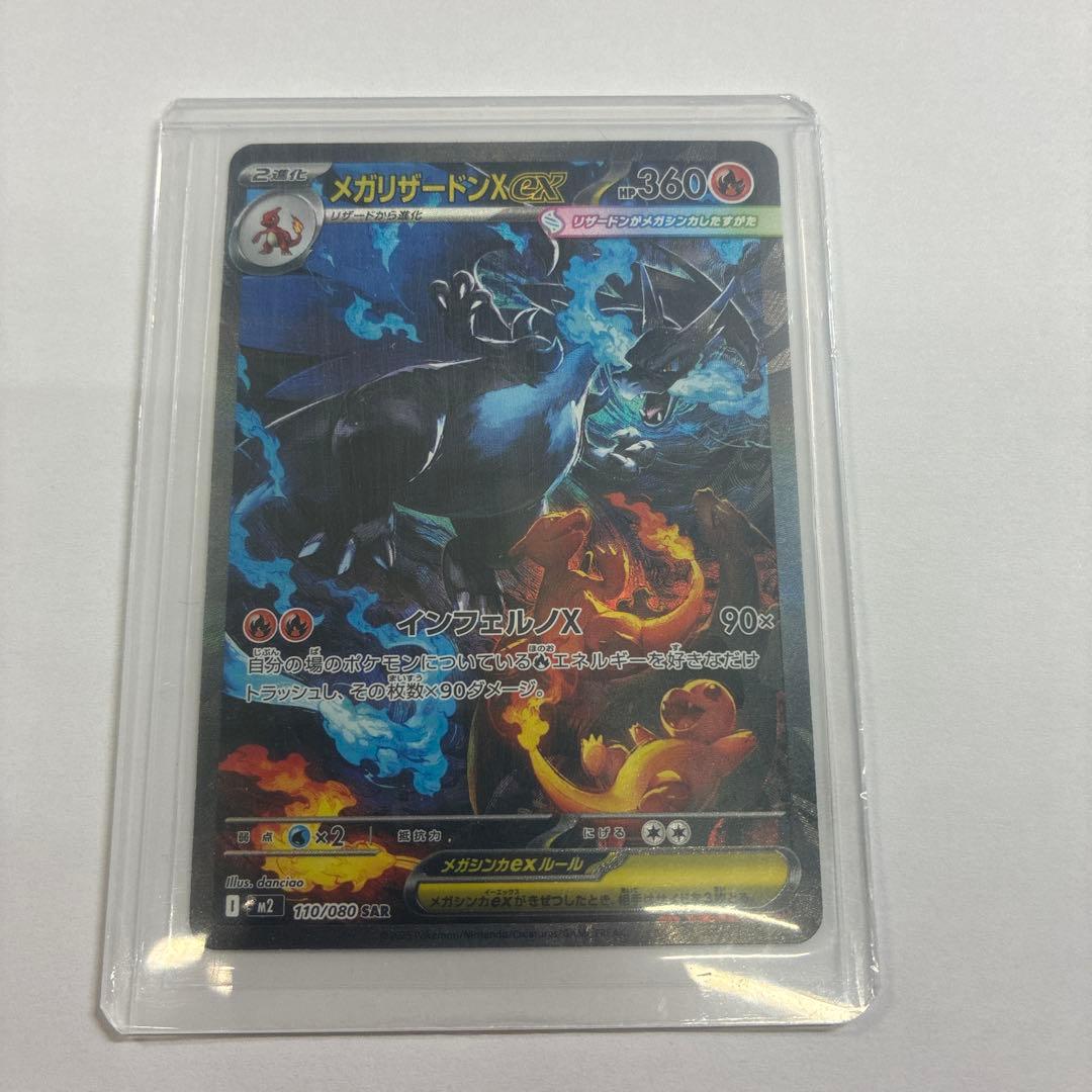 K*A様 メガリザードンX ex sar