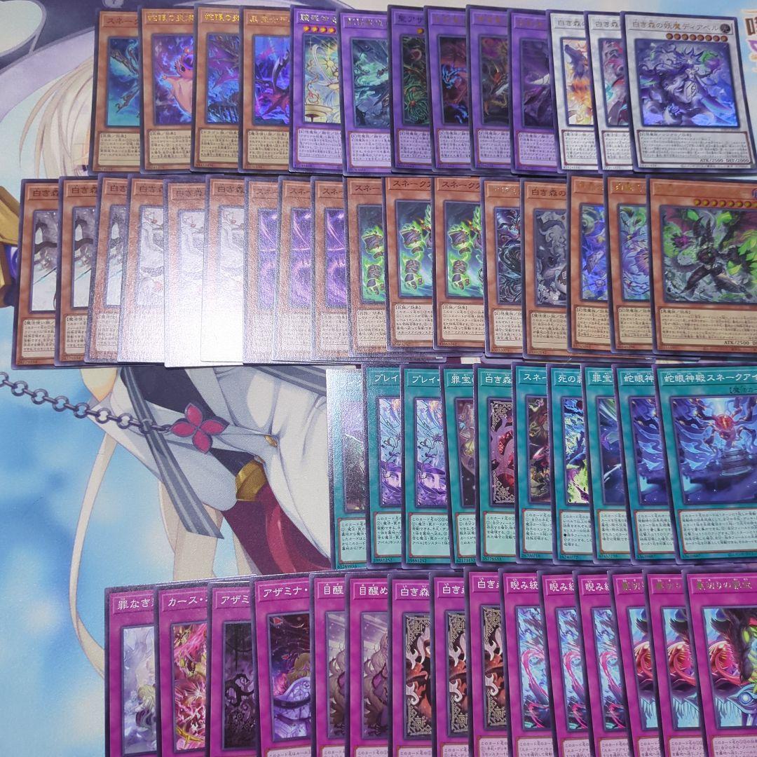 遊戯王 白き森アザミナスネークアイデッキパーツ、デュエルセットスリーブセット