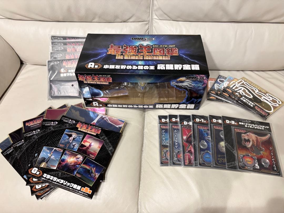 定価以下【新品＆匿名配送】DMMくじ　最強王図鑑　22点セット　まとめ売り A賞