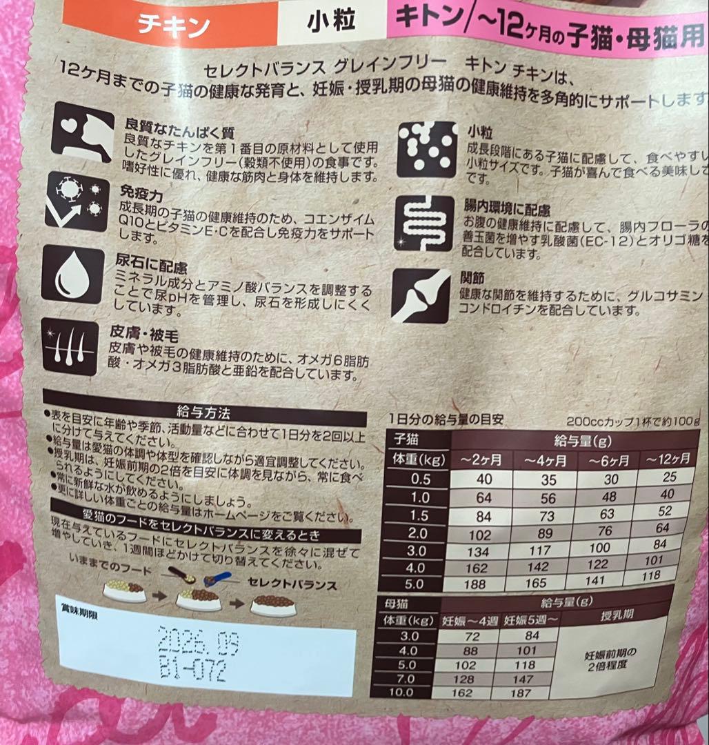 セレクトバランス　グレインフリー　キトン　チキン　猫用　1.6kg×3