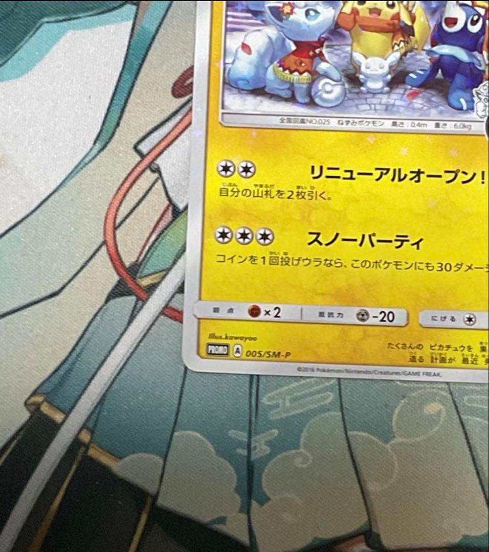 ポケモンカード引退品　サッポロのピカチュウ PROMO 005/SM-P
