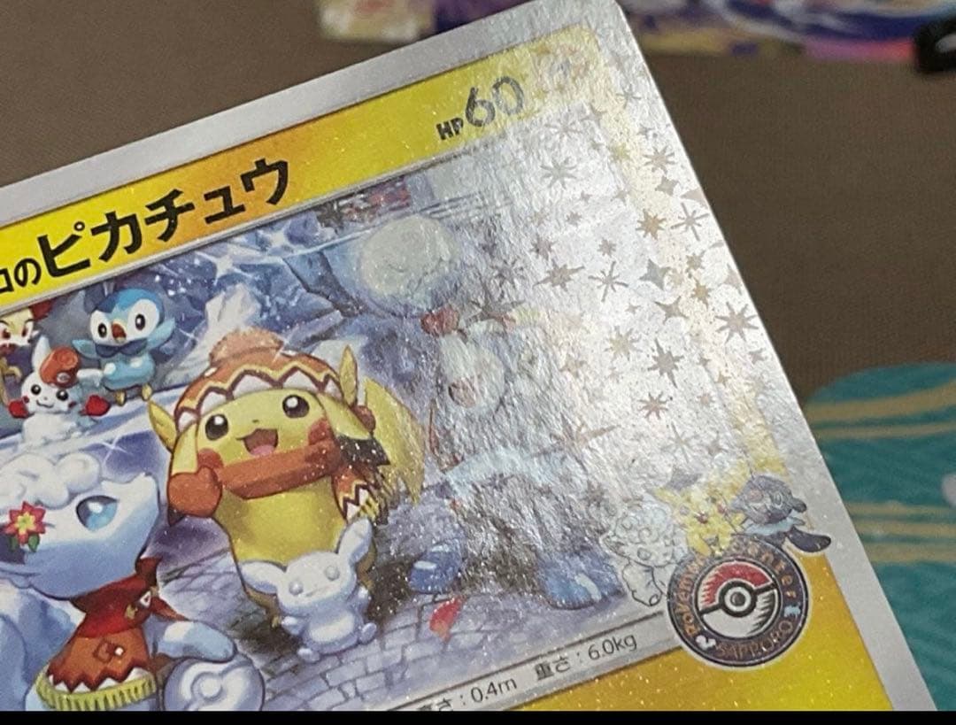 ポケモンカード引退品　サッポロのピカチュウ PROMO 005/SM-P