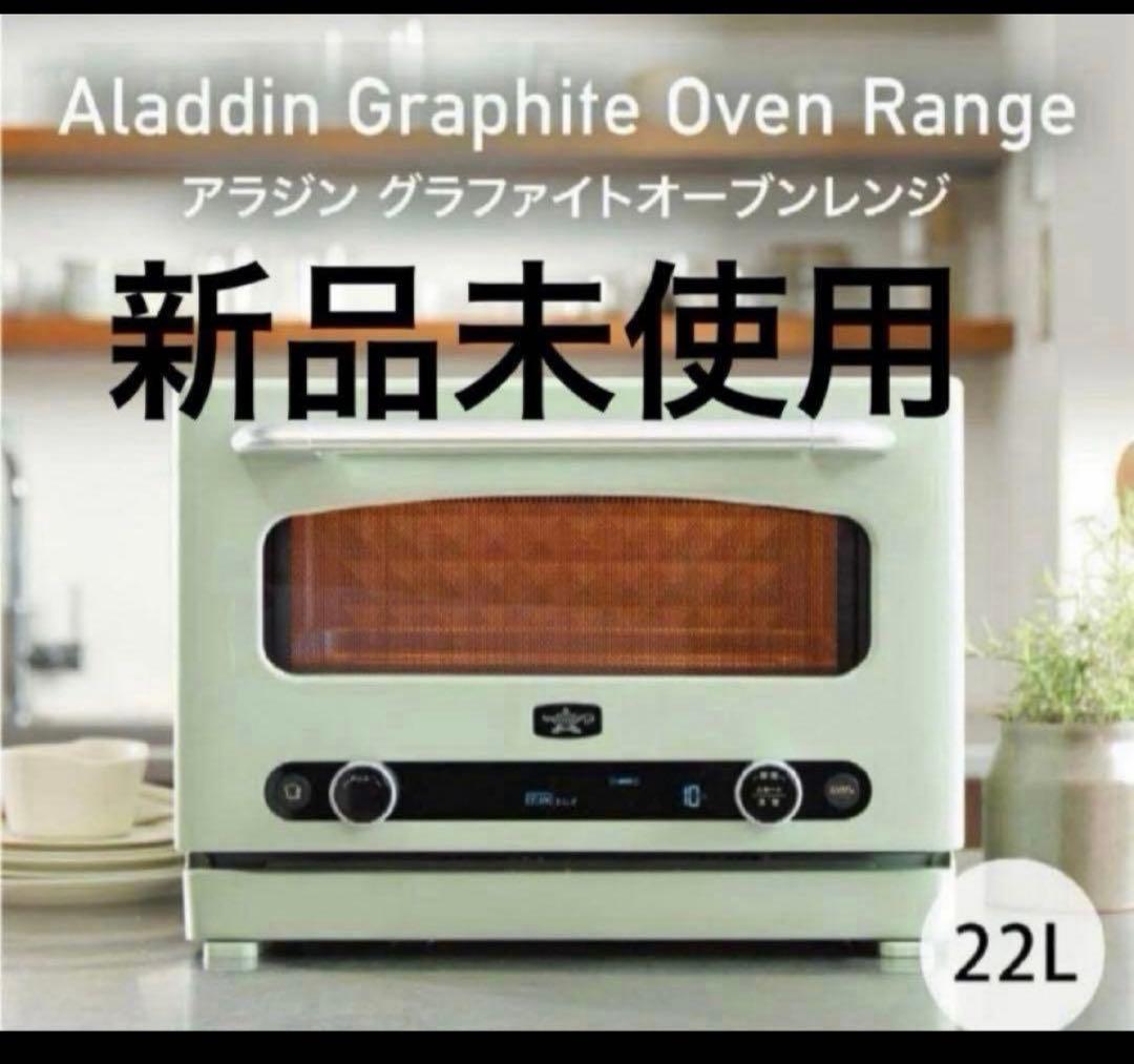 アラジン グラファイトオーブンレンジ AEM-G14A(G)