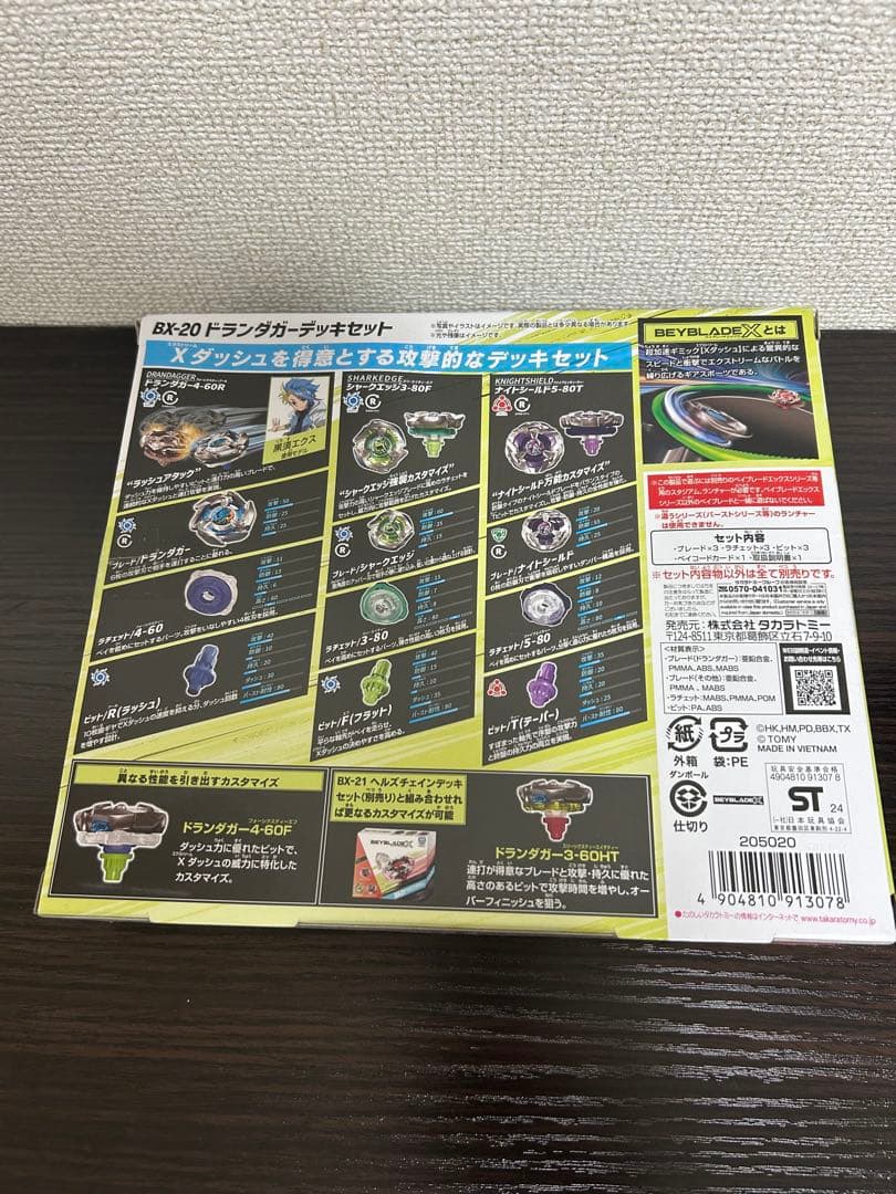 BEYBLADE X BX-20 ドラハンガー デッキセット