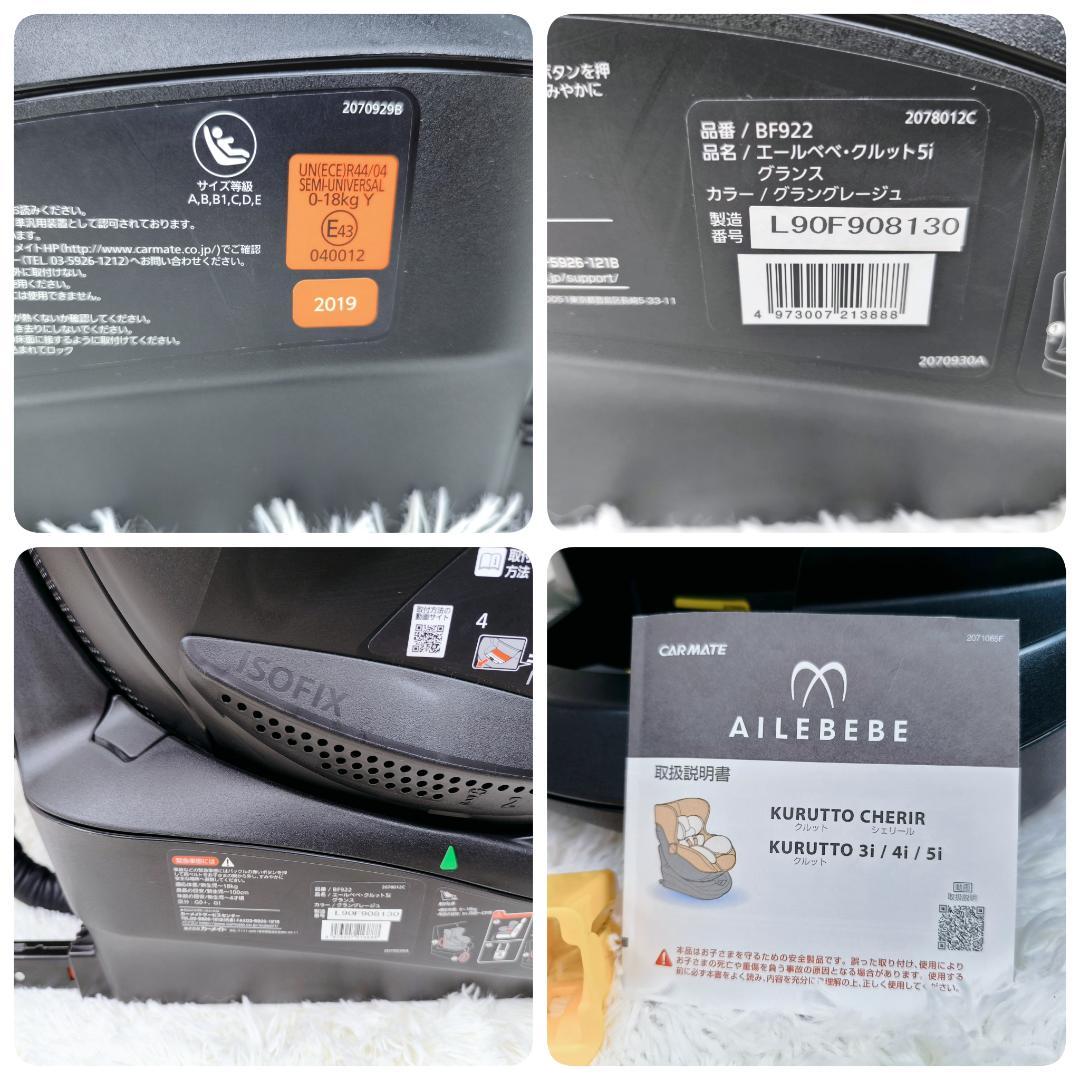 ✨極美品✨　エールベベ　チャイルドシート　クルット 5i グランス　ISOFIX