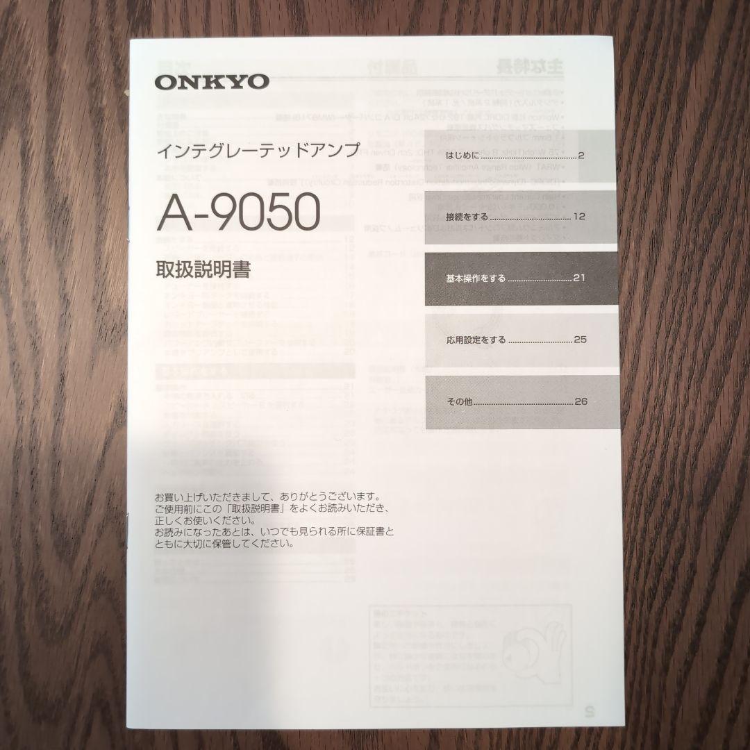 【値下げ】【美品】ONKYO プリメインアンプ A-9050（送料出品者負担）