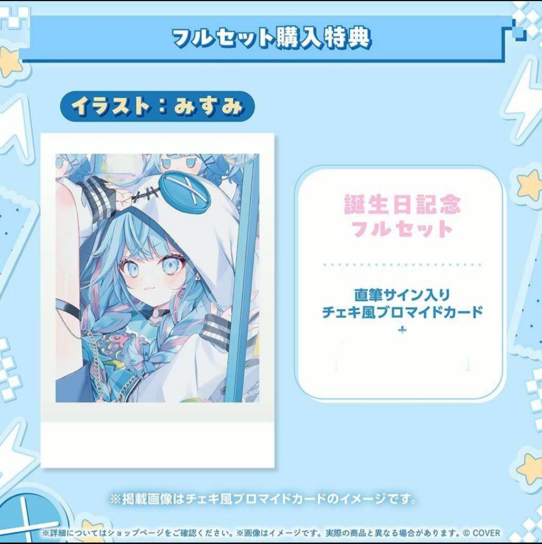 水宮枢 誕生日記念2025　ホロライブ　直筆サイン　ホロカード　フルセットc