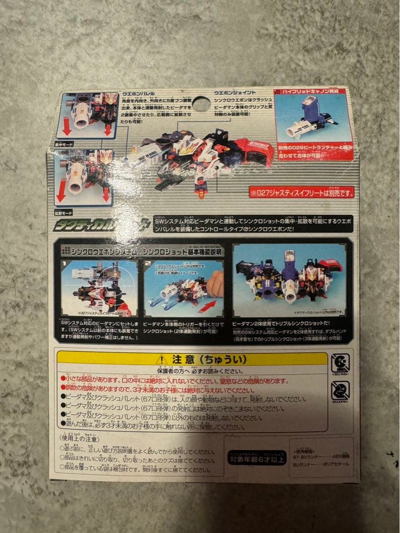 クラッシュビーダマン030 タクティカルショット