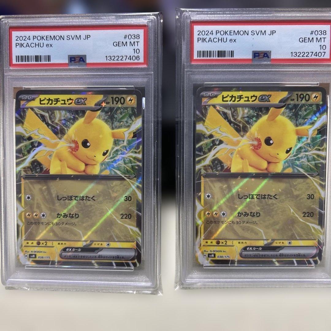 ピカチュウ ex svM 038/175 PSA 10