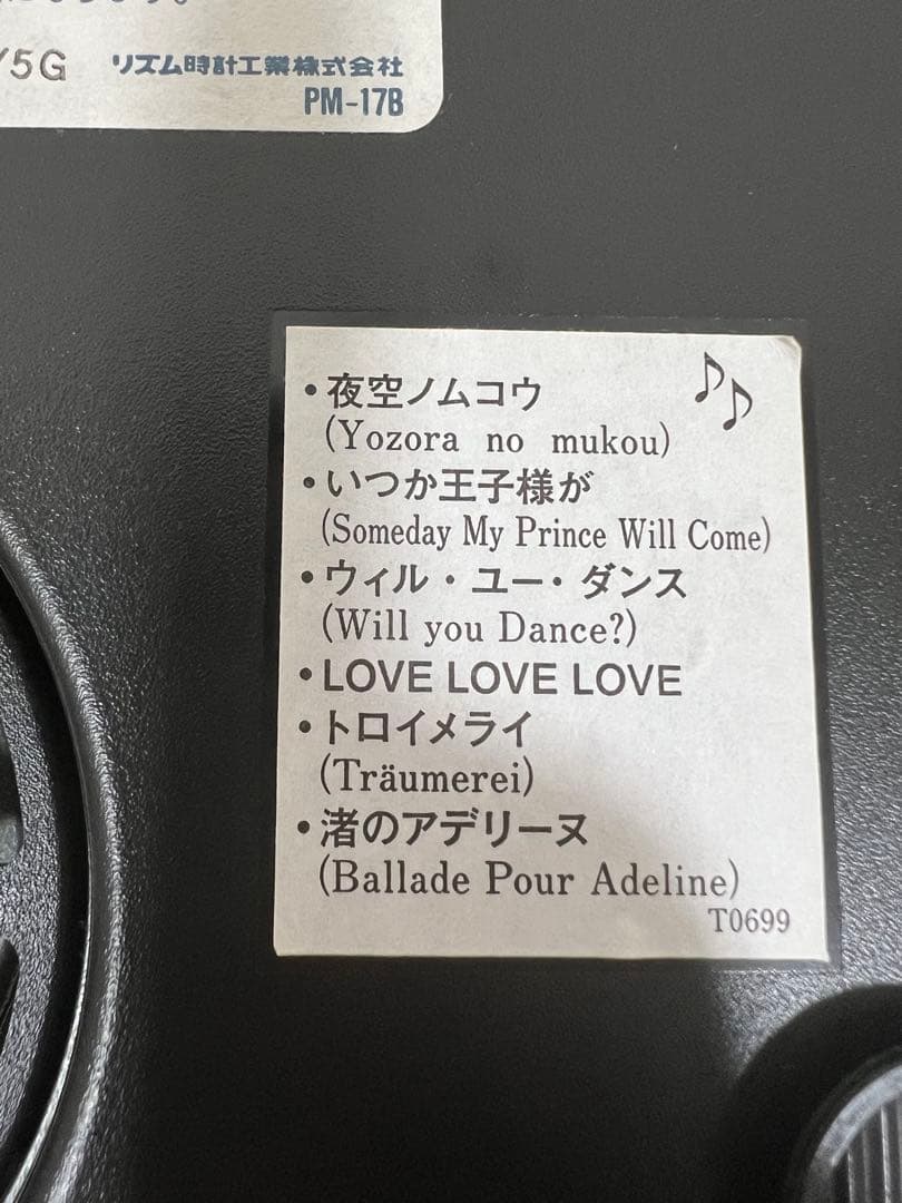 【美品】リズム時計工無線式会社　4MN442RH PM-17B 電波時計