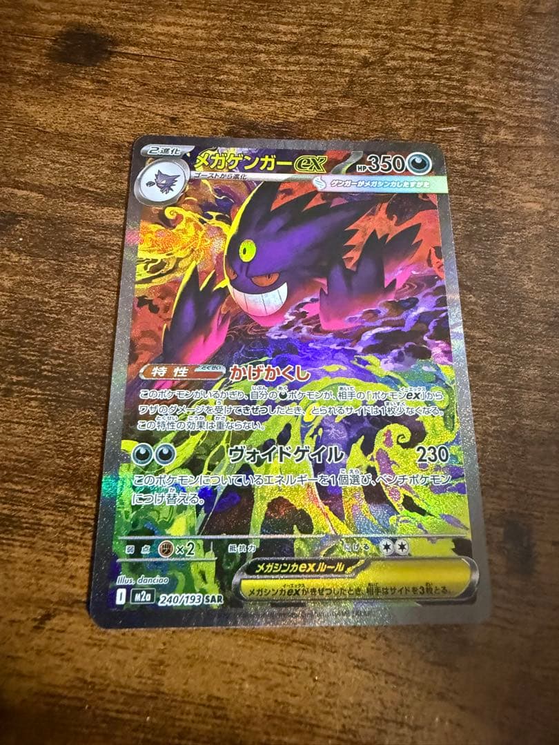 【美品】メガゲンガーEX SAR 値下げ中