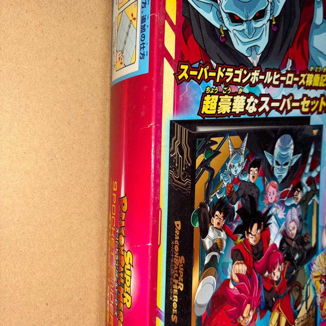 ドラゴンボールヒーローズ9ポケットバインダーセット　4個セット