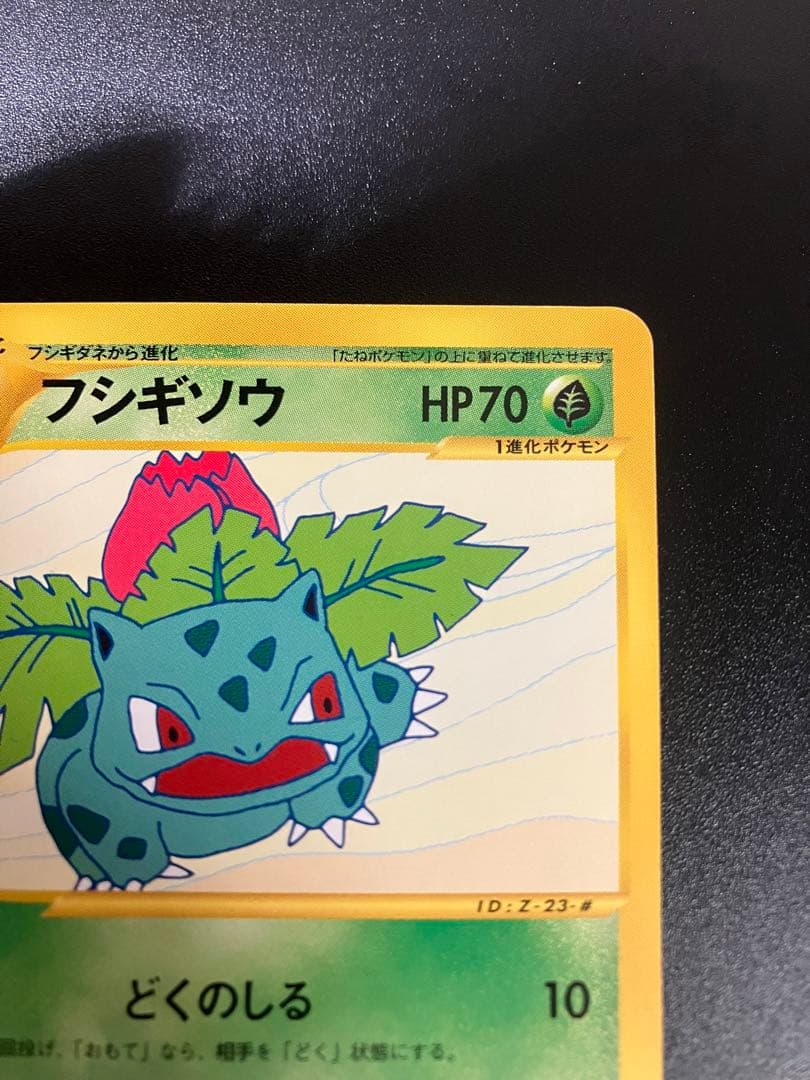 ポケモンカード フシギソウ eカード トレーナーズ Ivysaur