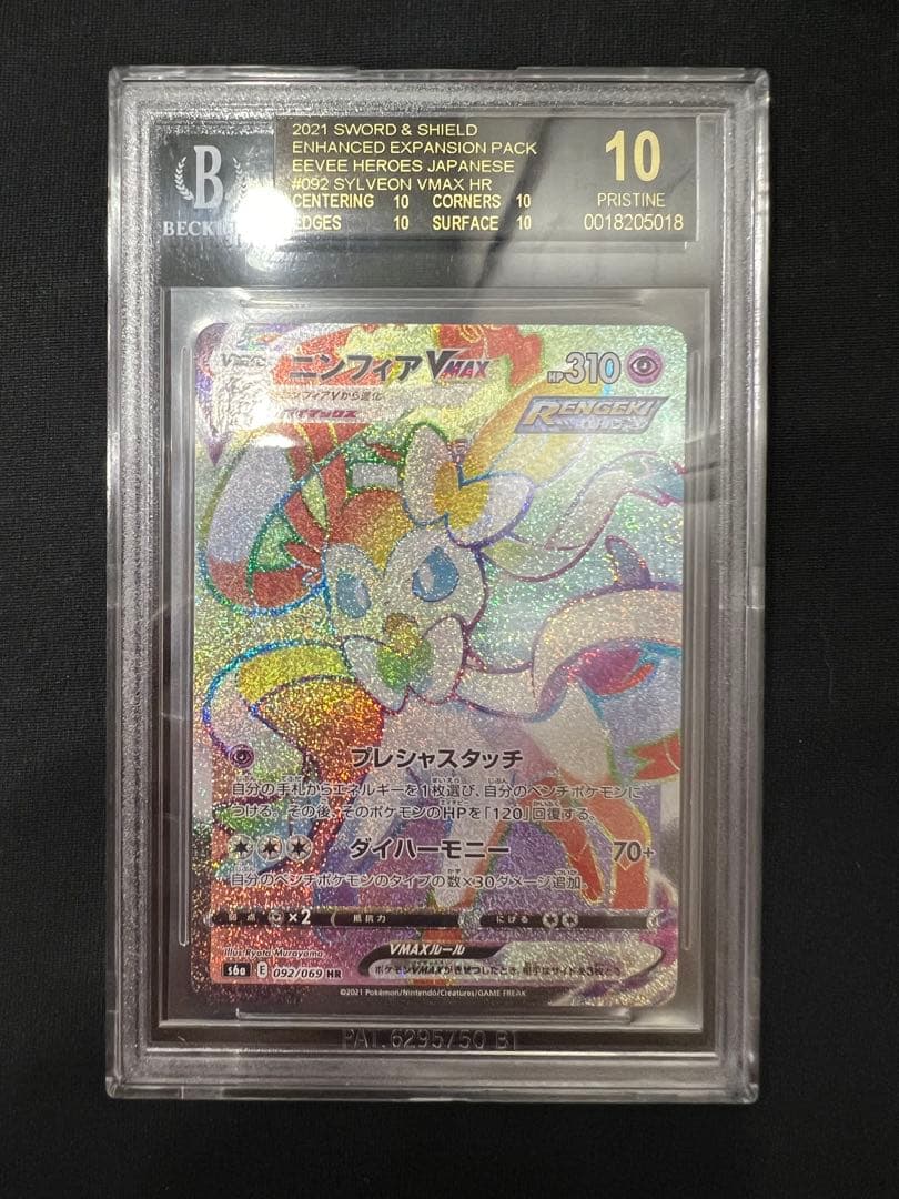 ニンフィアVmax HR BGS10 ブラックラベル BL psa10