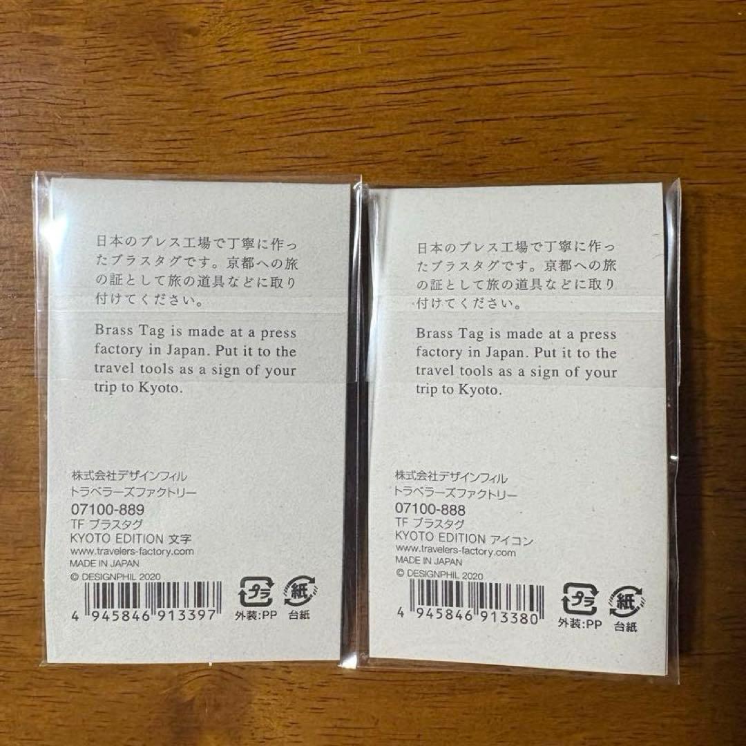 【京都限定】トラベラーズファクトリー　ノート　リフィル　ブラスタグ　バッグ　新品