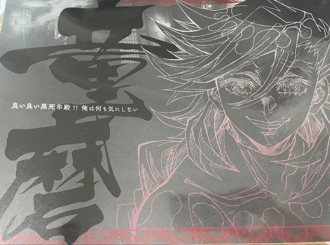 鬼滅の刃 ufotable DINING ランチョンマット 童磨