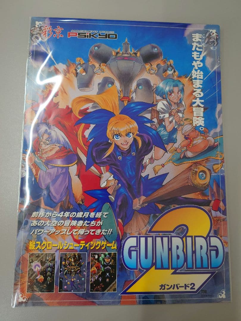 彩京 ガンバード2 アーケード パンフレット