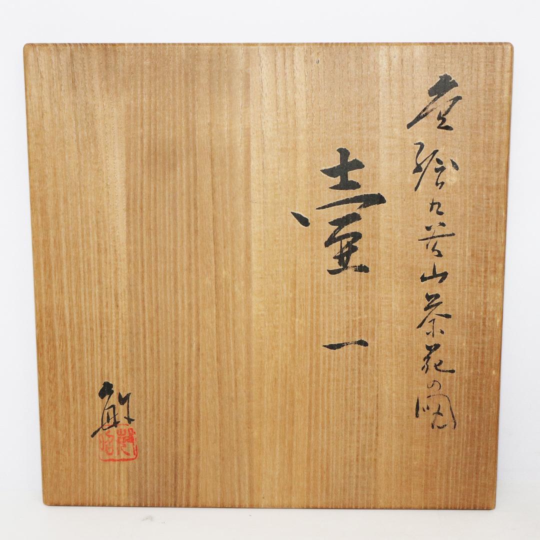 九谷焼 武腰敏昭 花入 山茶花の図 花器 共箱 共布