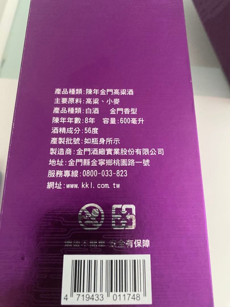 陳年高梁　金門高梁酒