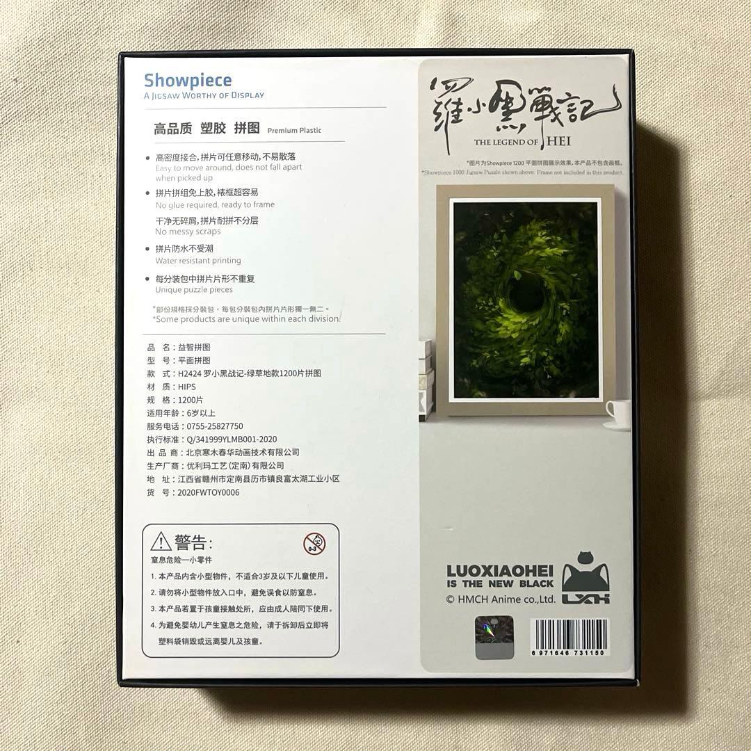 羅小黒戦記　ジグソーパズル　シャオヘイ（小黒）　1200ピース