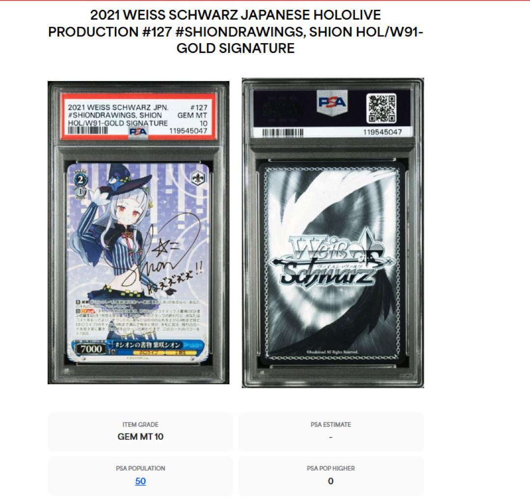 2021年 ヴァイスシュヴァルツ 紫咲シオン　psa10 ホロライブ