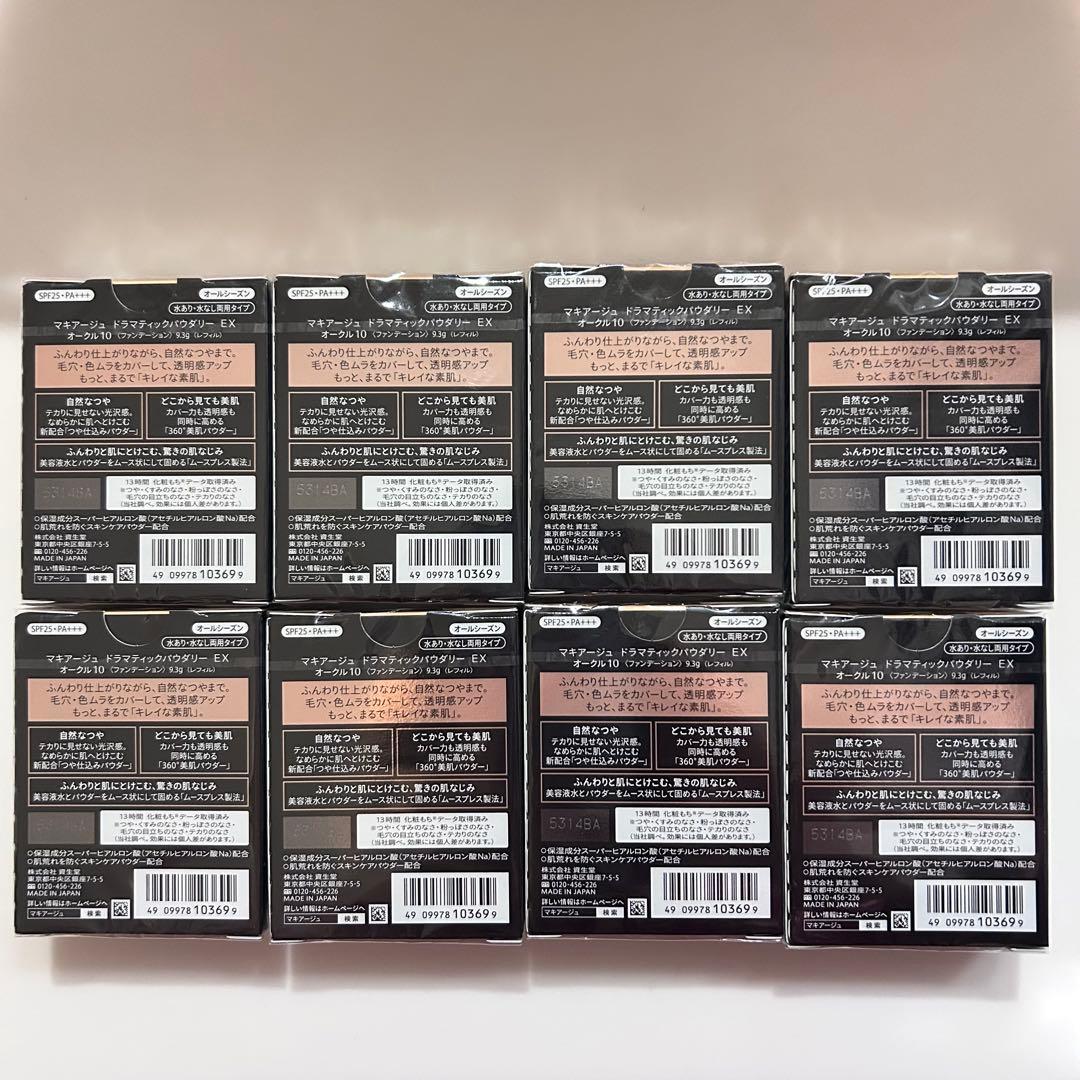 【新品未使用】マキアージュドラマティックパウダリー EXオークル10