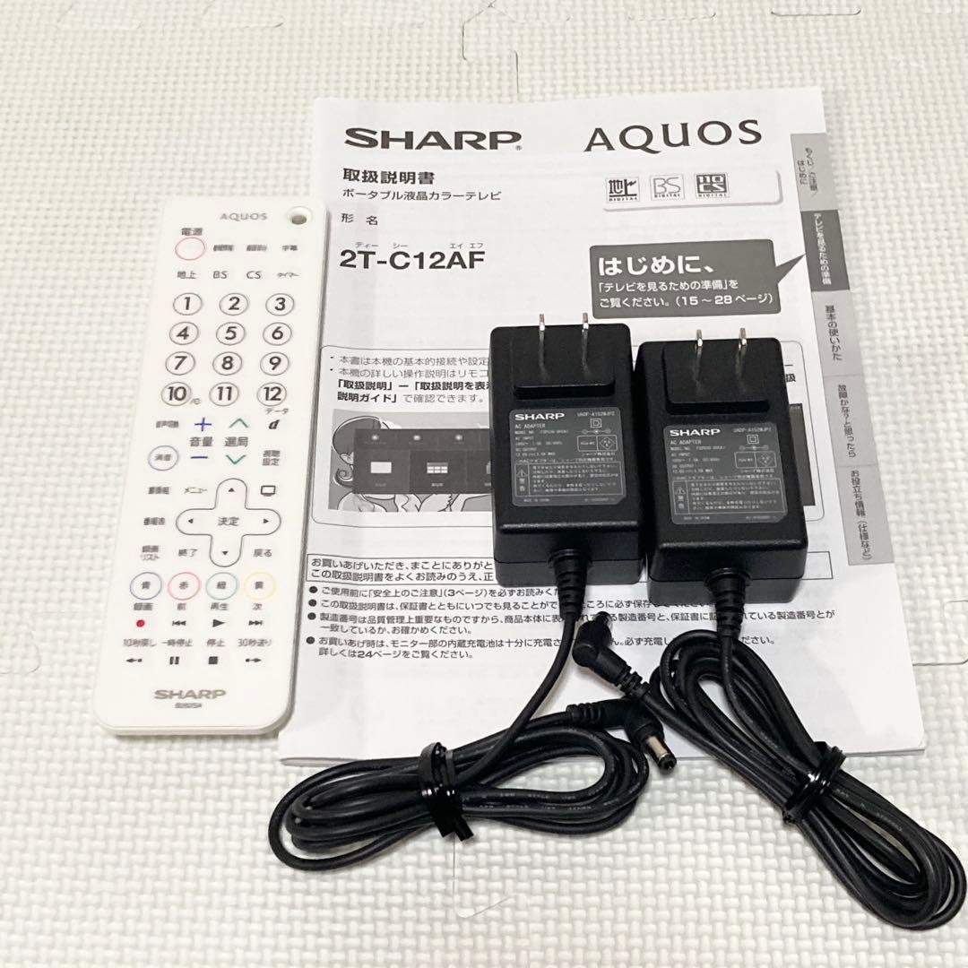 ★美品★ シャープ ポータブル液晶テレビ AQUOS ホワイト 2T-C12AF