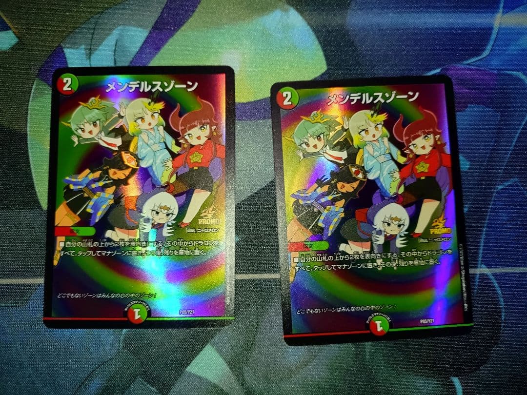 メンデルスゾーン ドラゴン娘プロモ 2枚セット