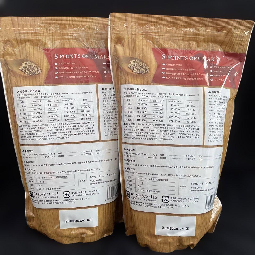 tamachang　うまか　(ドッグフード) 1.５kg×2個