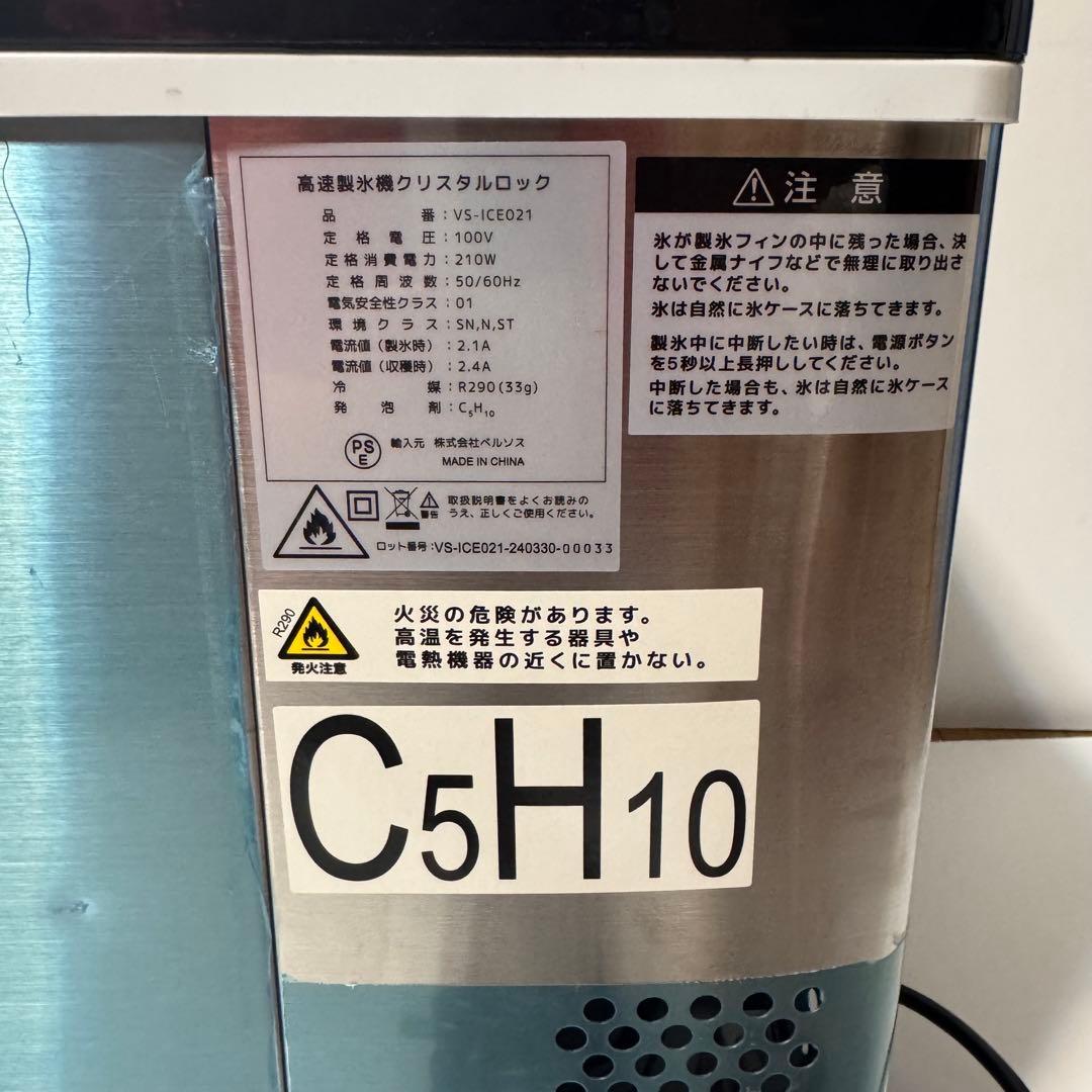 ★良品★VERSOS 高速製氷機 VS-ICE021 ベルソス