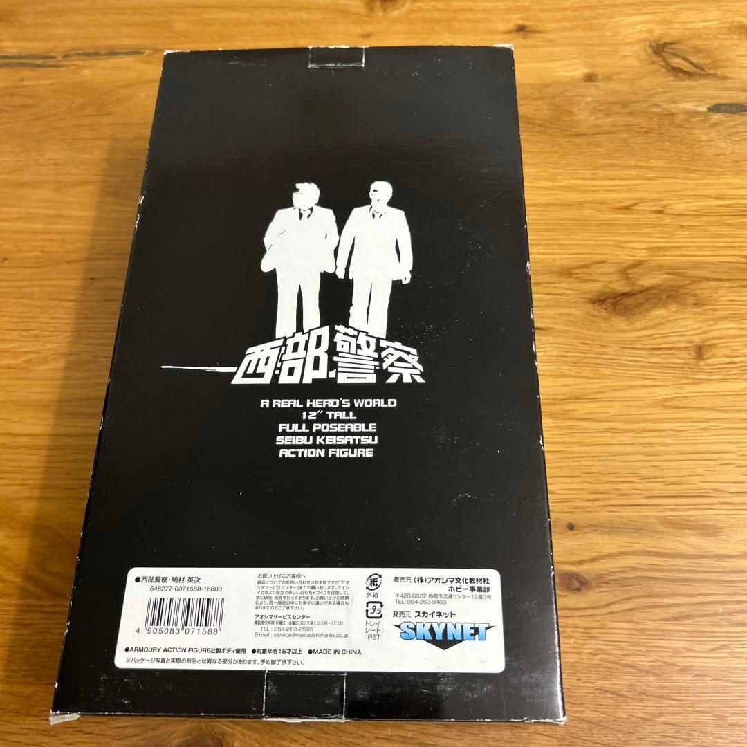 （ハル）　西部警察　舘ひろし　鳩村英治　フィギュア　スカイネット
