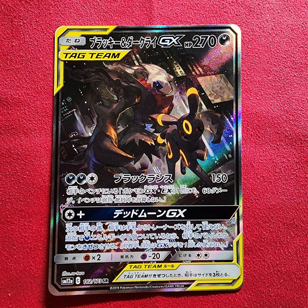 ブラッキー＆ダークライGX 270HP TAG TEAM