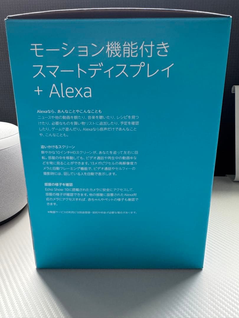 Echo Show 10（第3世代）モーション機能付き スマートディスプレイ