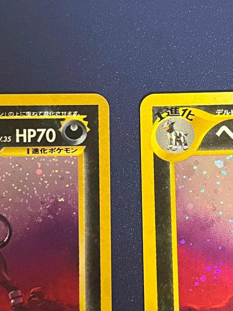 【旧裏】ヘルガー ★ 拡張パック第3弾 めざめる伝説　2枚セット