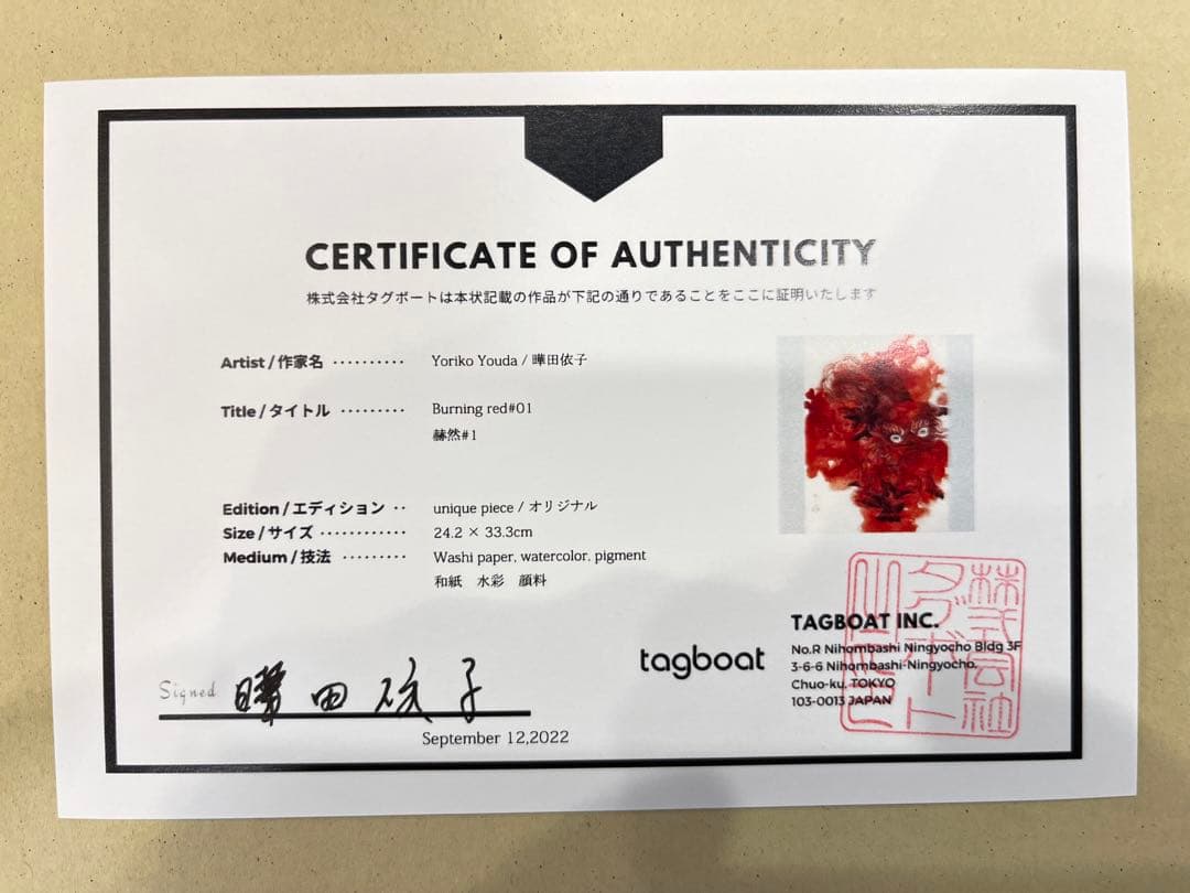 曄田依子 ようだよりこ 赫然#1 Burning red#01