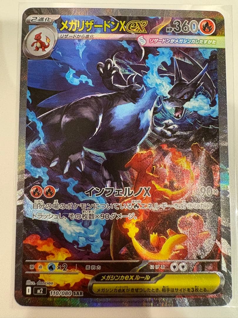 メガリザードンX ex sar インフェルノX【店舗満額査定】