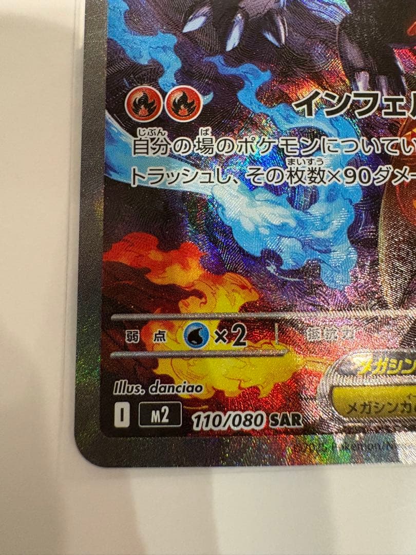 メガリザードンX ex sar インフェルノX【店舗満額査定】