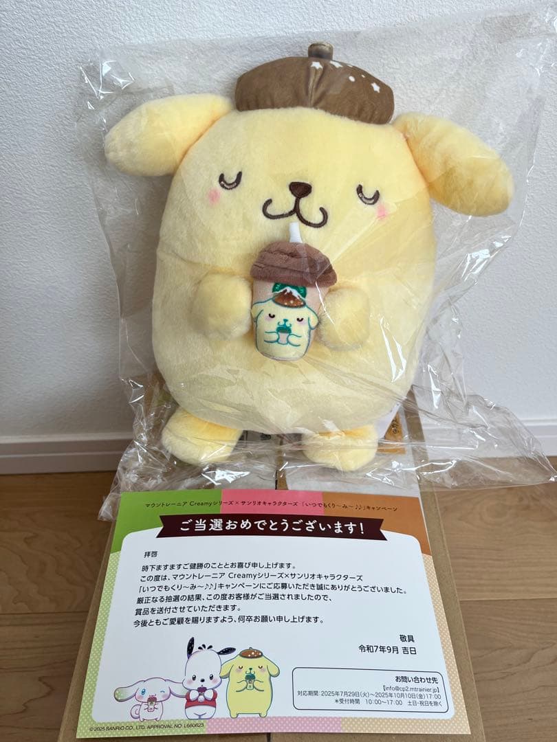 ポムポムプリン ぬいぐるみ　マウントレーニア　当選品