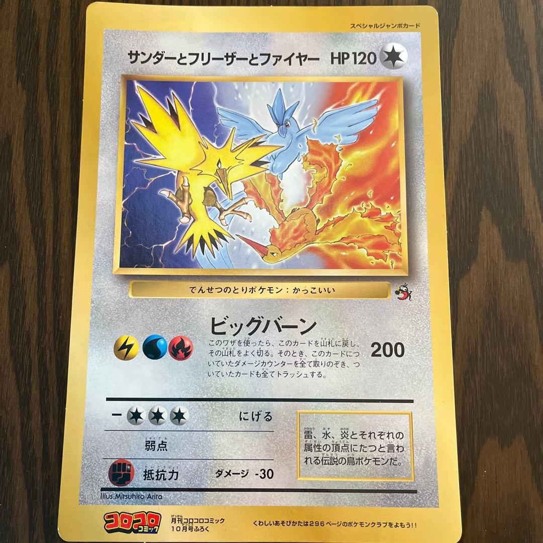 ポケモン　当時ものコロコロコミック付録 　スペシャルジャンボカード他