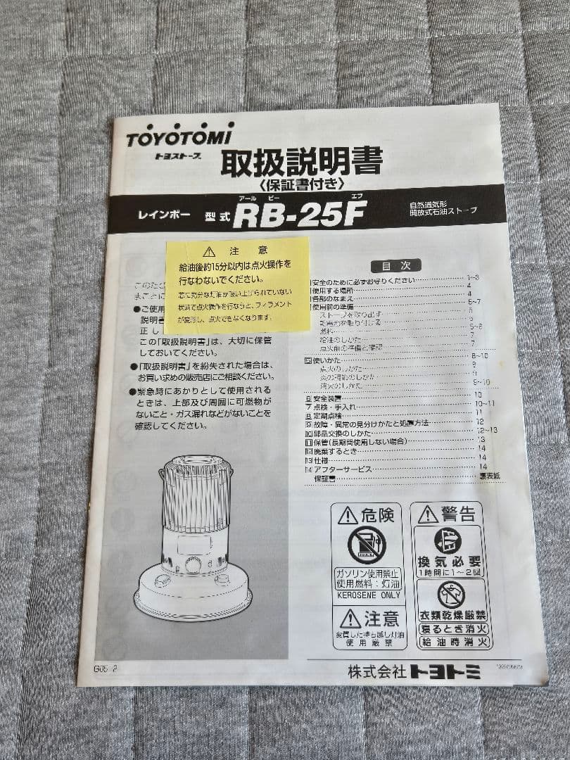 トヨトミ レインボーストーブ RB-25F