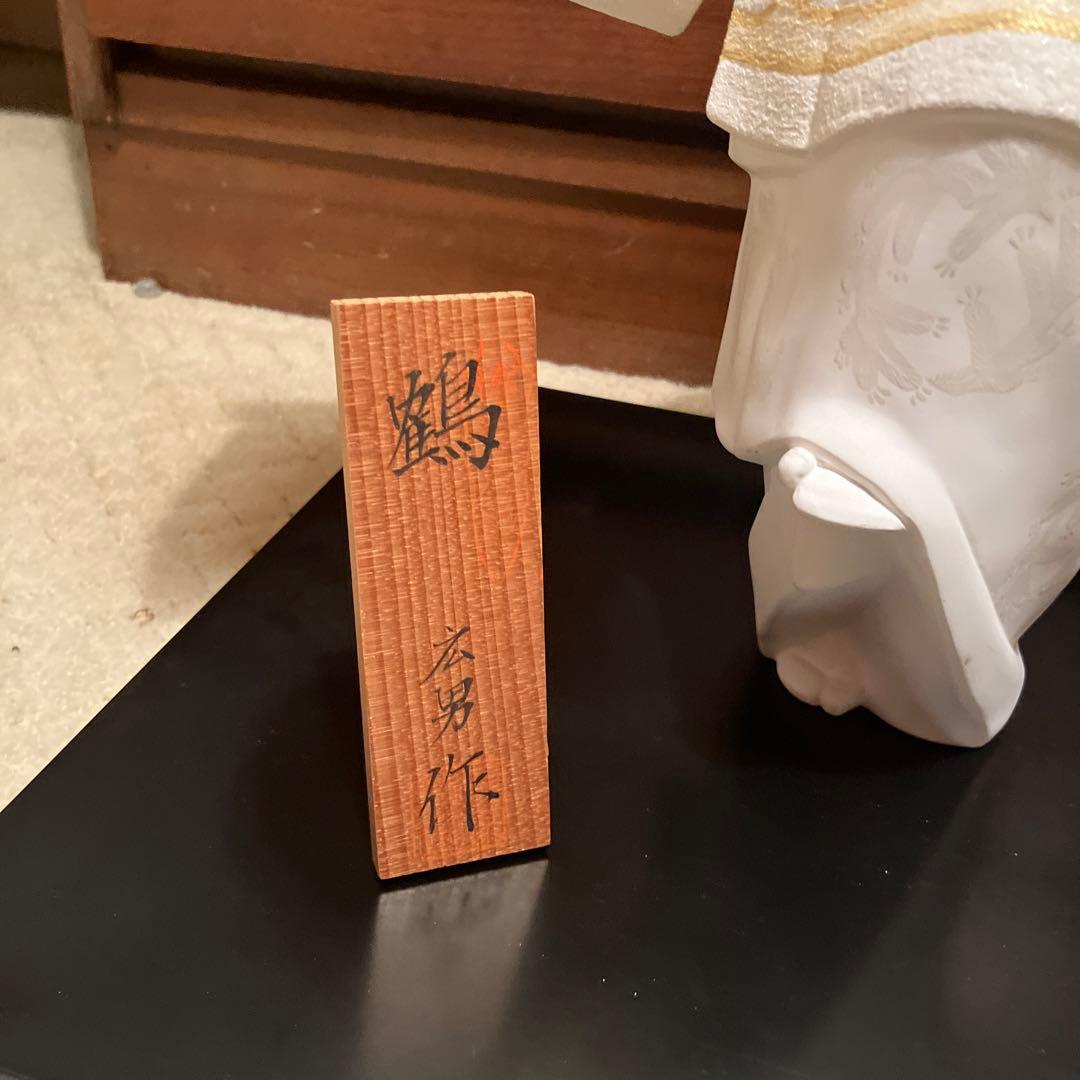 博多人形　「鶴」　広男作