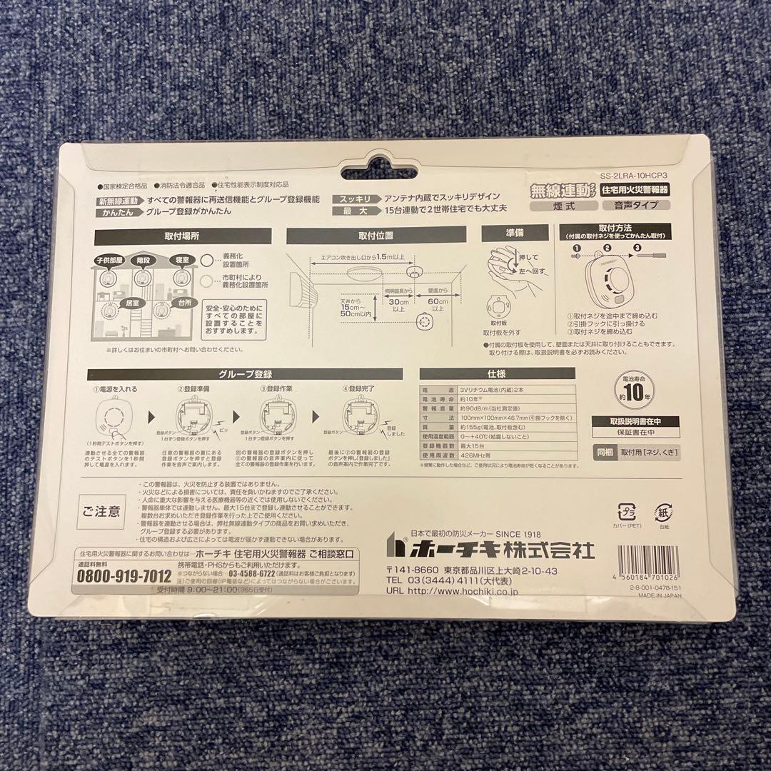 ホーチキ 火災警報器 ホワイトアイボリー 煙式 3個入 無線連動方式　13個